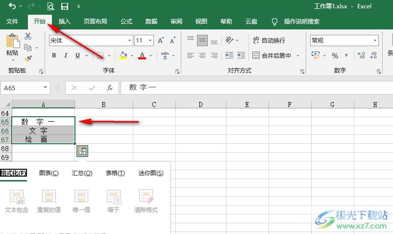 Excel删除选区内不可见字符的方法