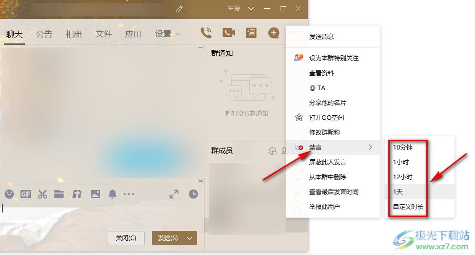 QQ禁言全体以及单人的方法