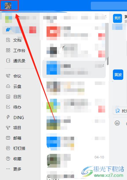 电脑版钉钉取消自动登录账号的教程