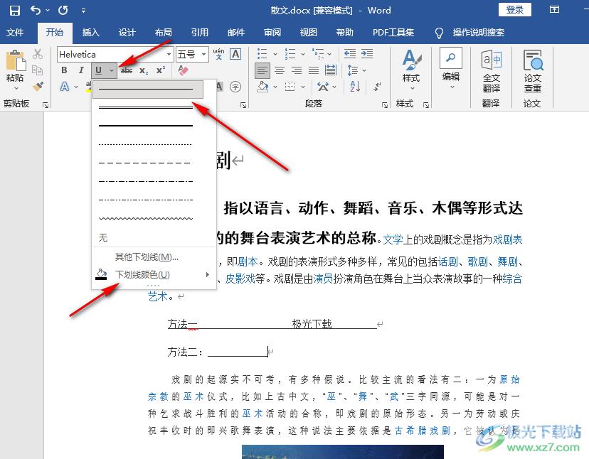 Word文档自动添加下划线的方法