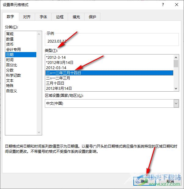 Excel日期格式自动变成其它格式的解决方法