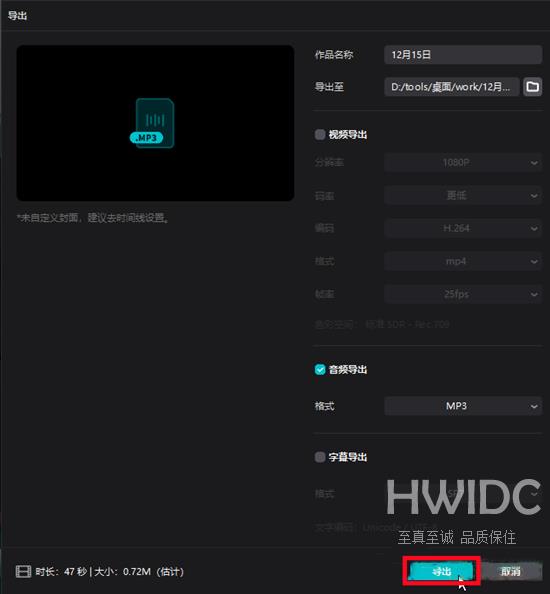 电脑剪映怎么导出音频mp3格式 剪映怎么把视频转为mp3音频到本地音乐