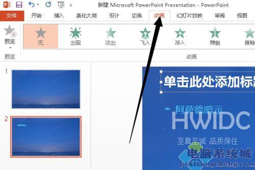 Win10系统下怎么制作PPT