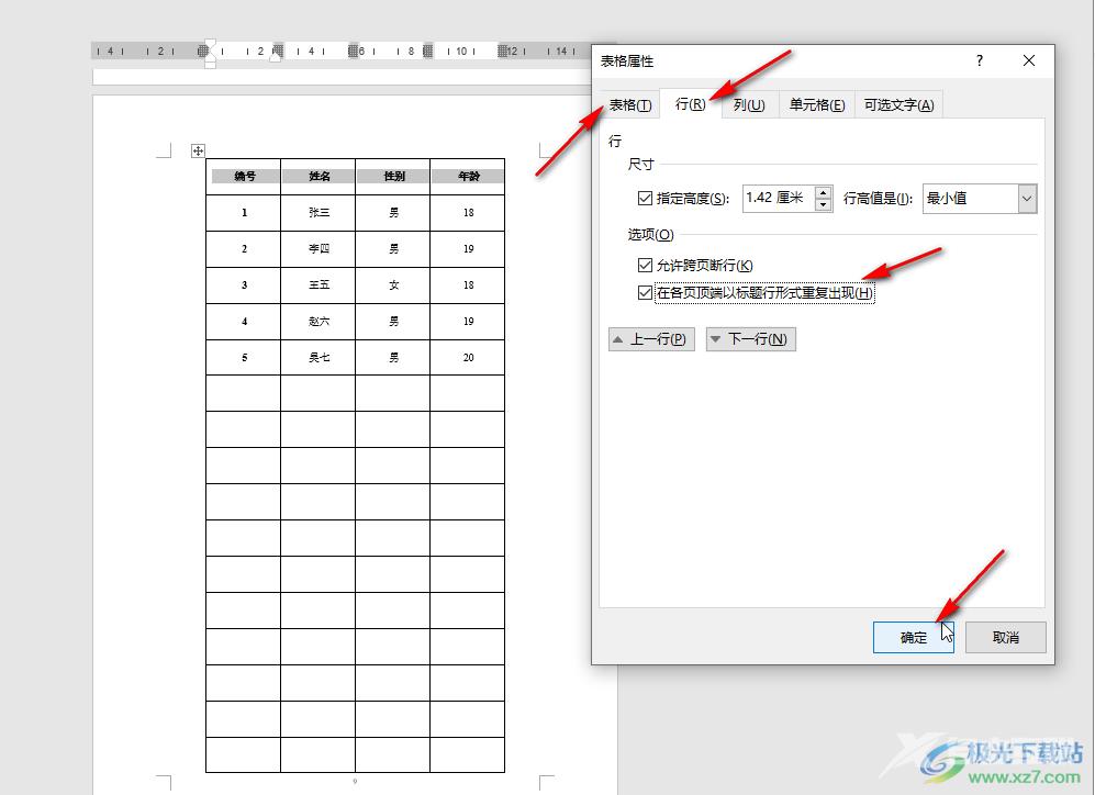 Word设置标题行在每一页重复显示的方法教程