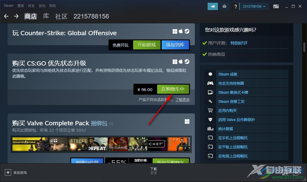 steam更改国家地区的方法