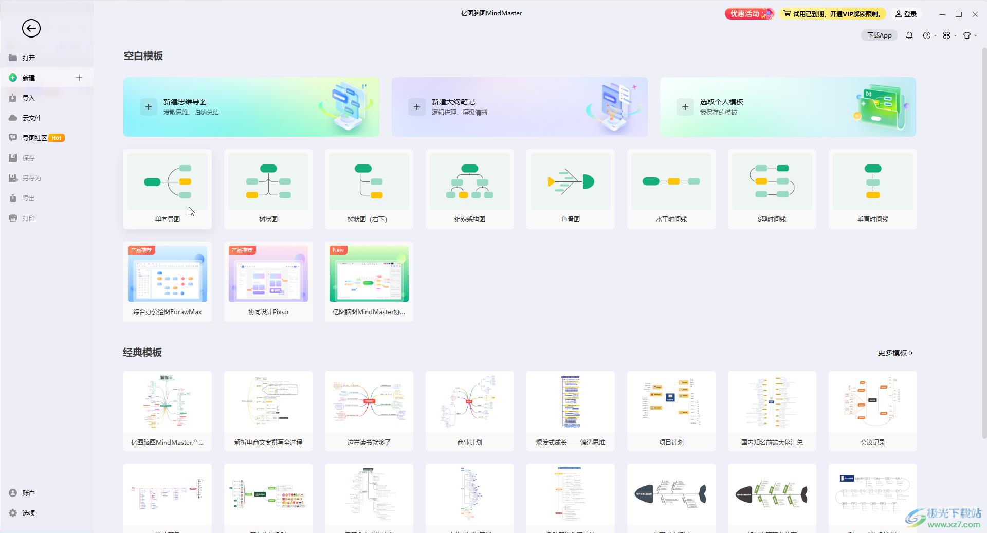 亿图脑图在中间插一个主题的方法教程