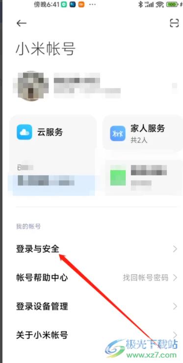 ​小米13设置安全邮箱的教程