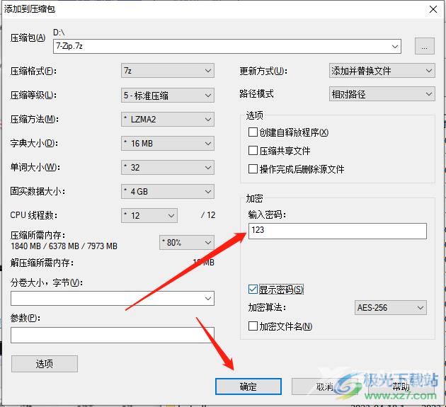 ​7-zip设置压缩密码的教程