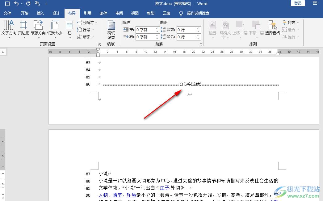 Word删除分节符的方法