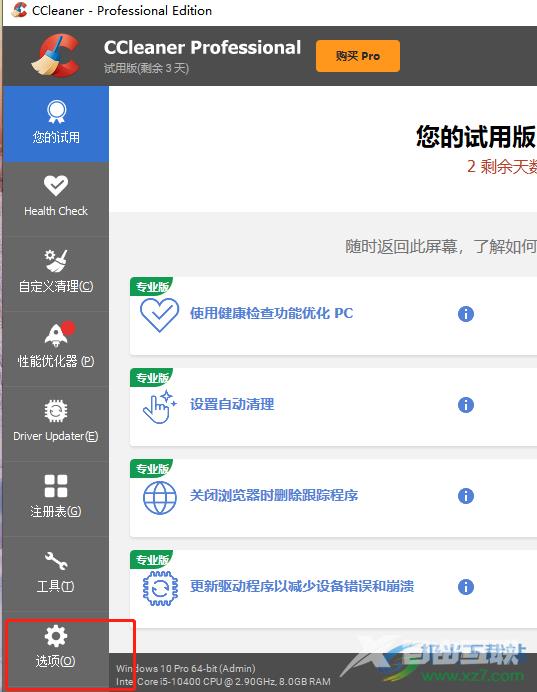 ccleaner关闭弹窗的教程