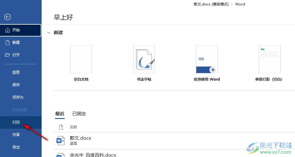 Word只打印偶数页的方法