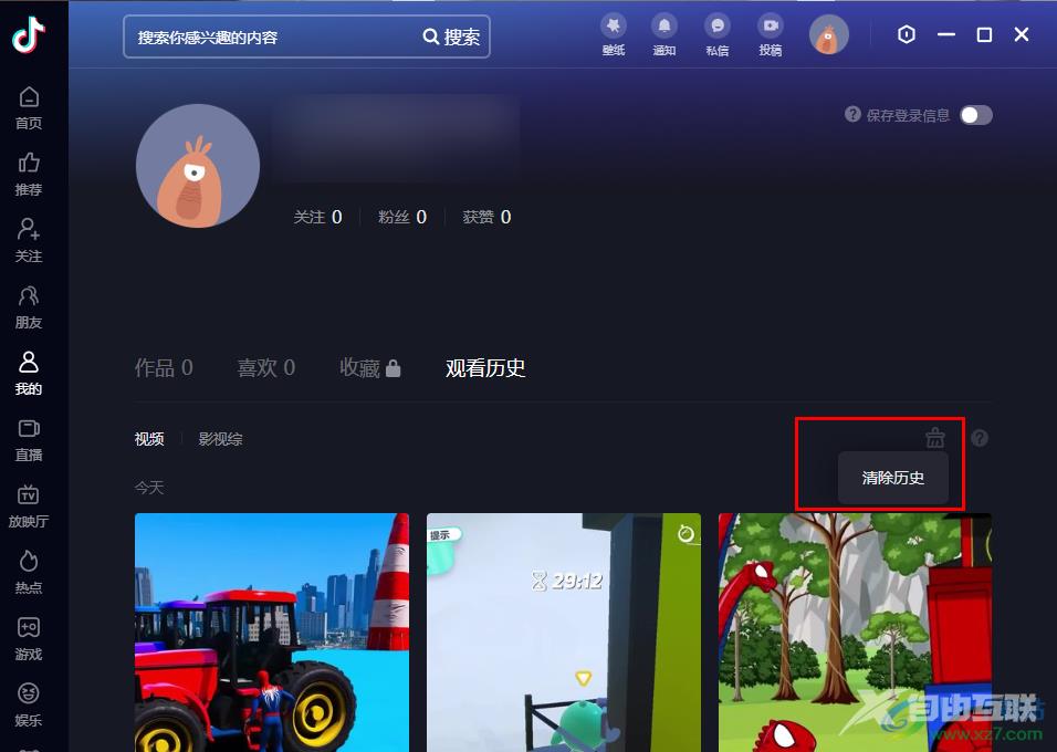 抖音清空历史记录的方法