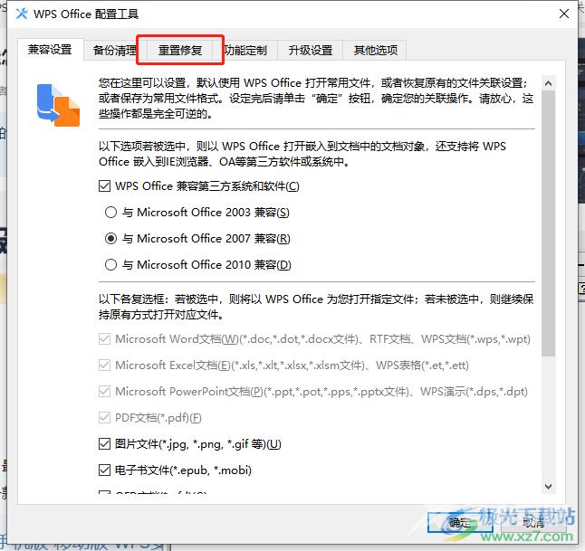wps不登录无法使用基本功能的解决教程