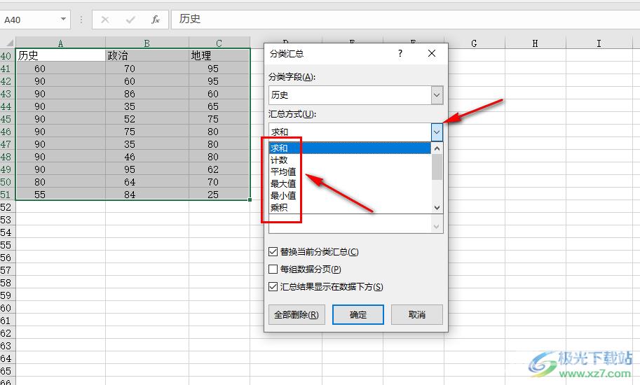 Excel对数据进行分类汇总的方法