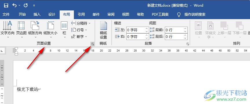 Word把横向排版变成纵向的方法