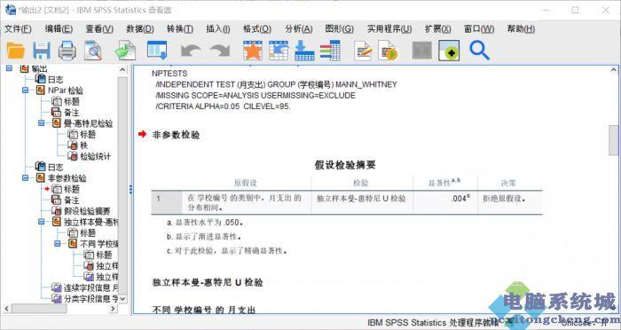 怎么使用SPSS对两个独立样本进行非参数