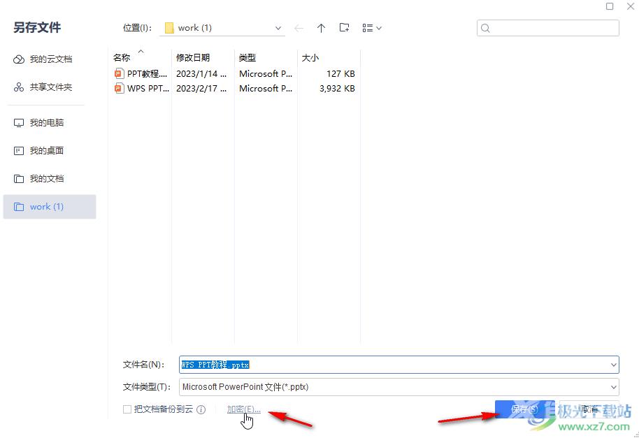 WPS演示文稿输出为视频格式的方法教程
