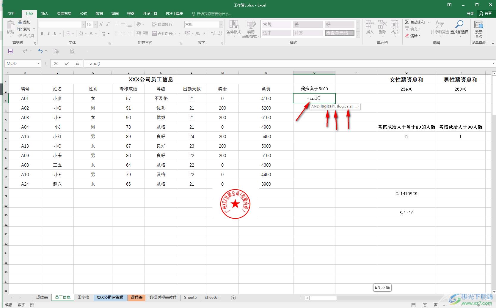 Excel表格中使用and函数的方法教程