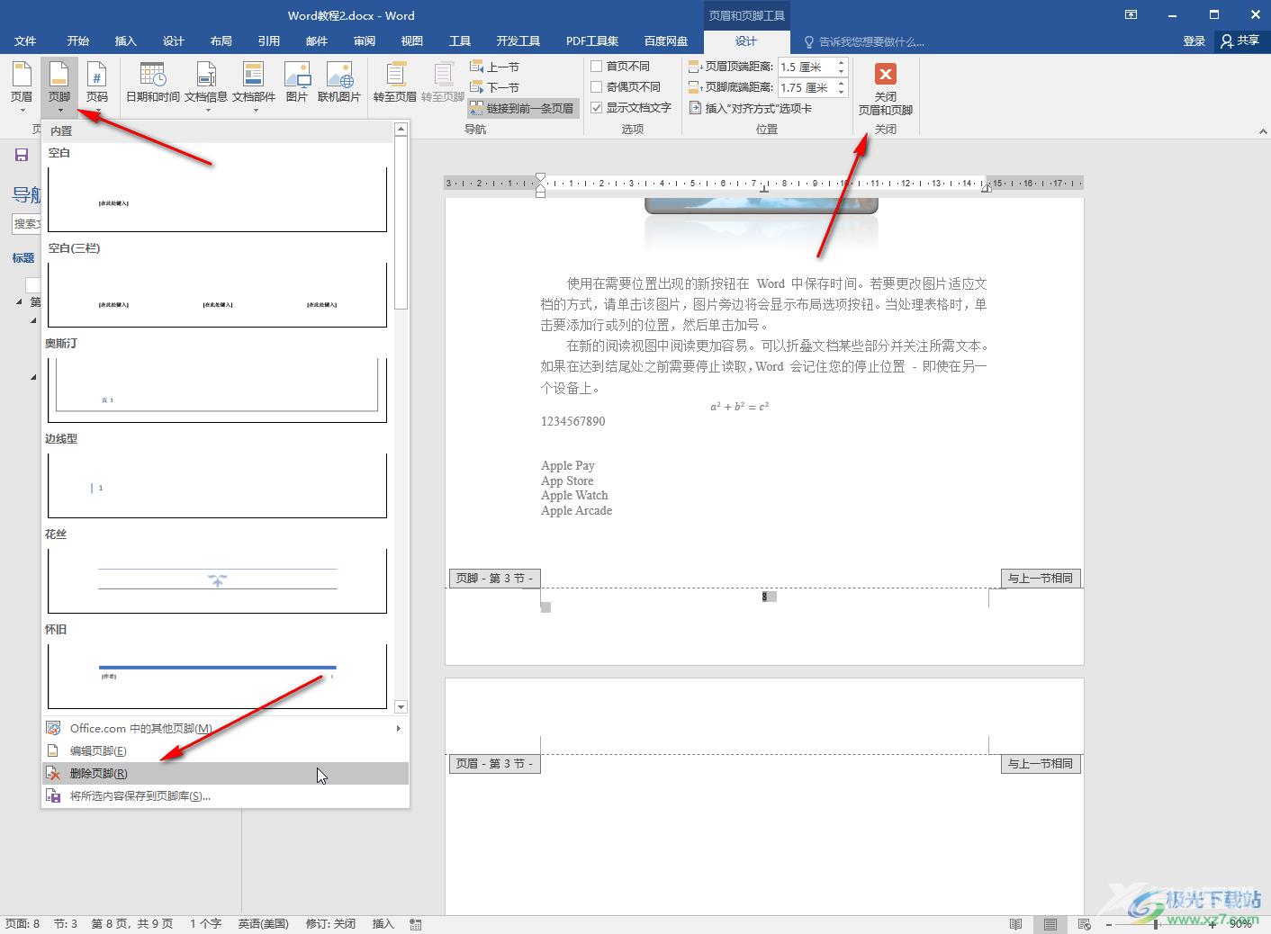 Word文档去掉页脚的方法教程