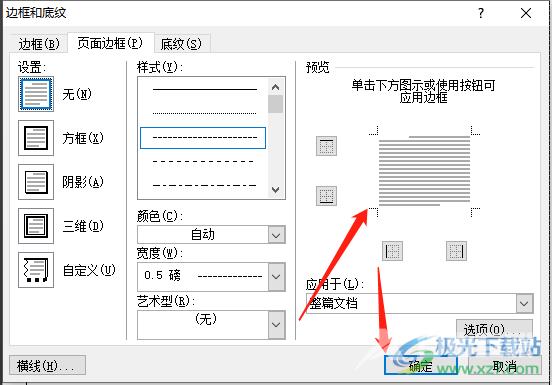 word文档中有虚线格子的去除教程