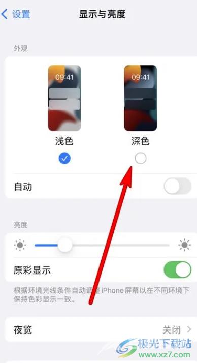 iPhone13设置黑色界面的教程