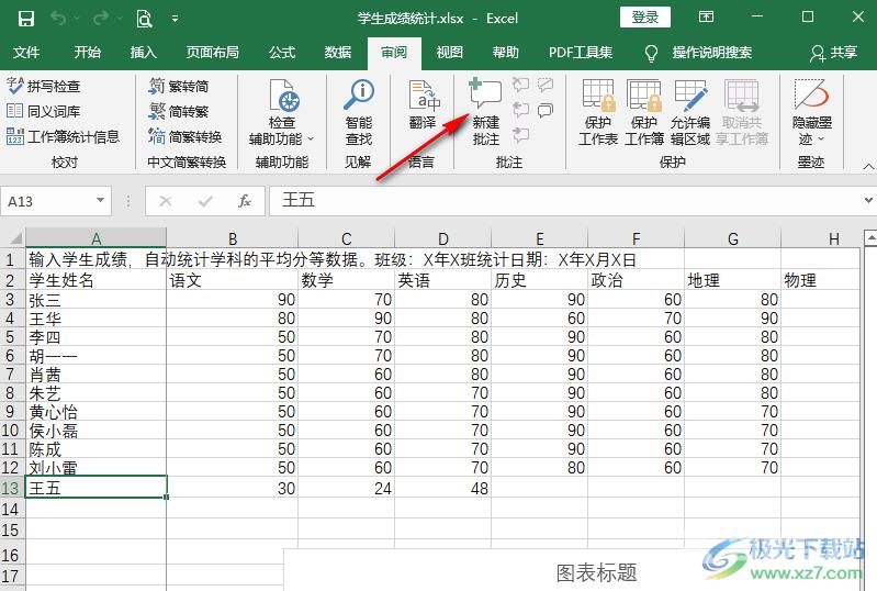 Excel添加批注的方法