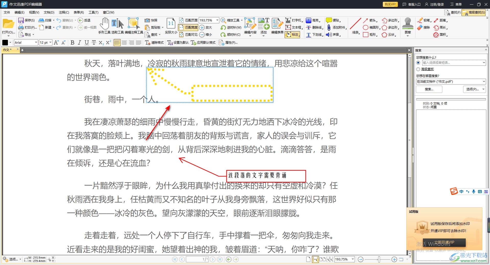 迅捷PDF编辑器进行文字标注的方法