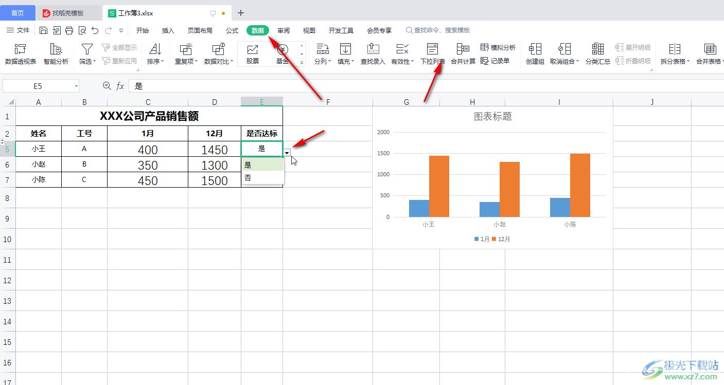 WPS表格使用橡皮擦工具的方法教程