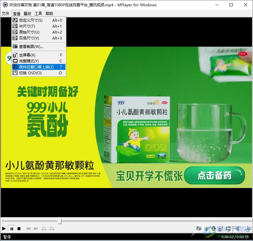 MPlayer播放器设置窗口置顶的方法