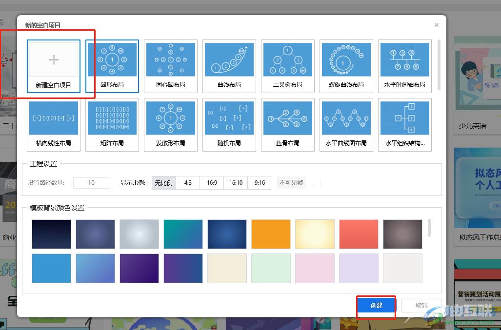 ​focusky设置帧背景的教程