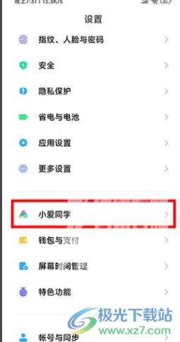 小米13设置小爱同学虚拟形象的教程