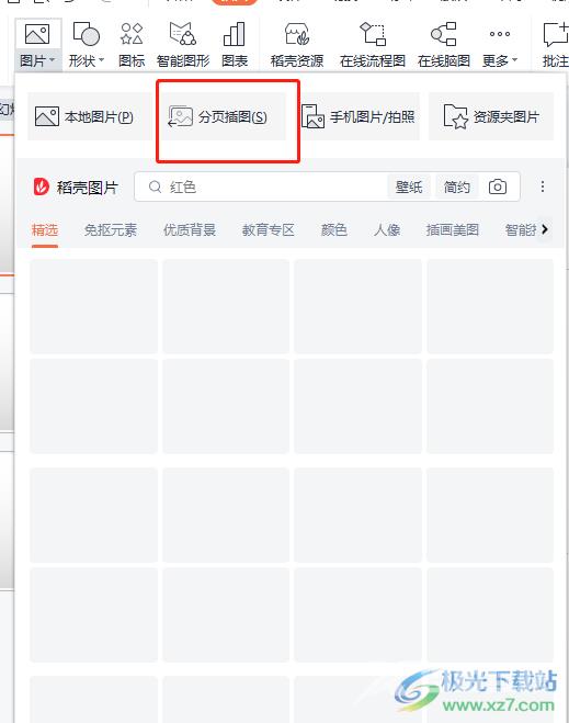 wps将图片批量插入ppt的教程