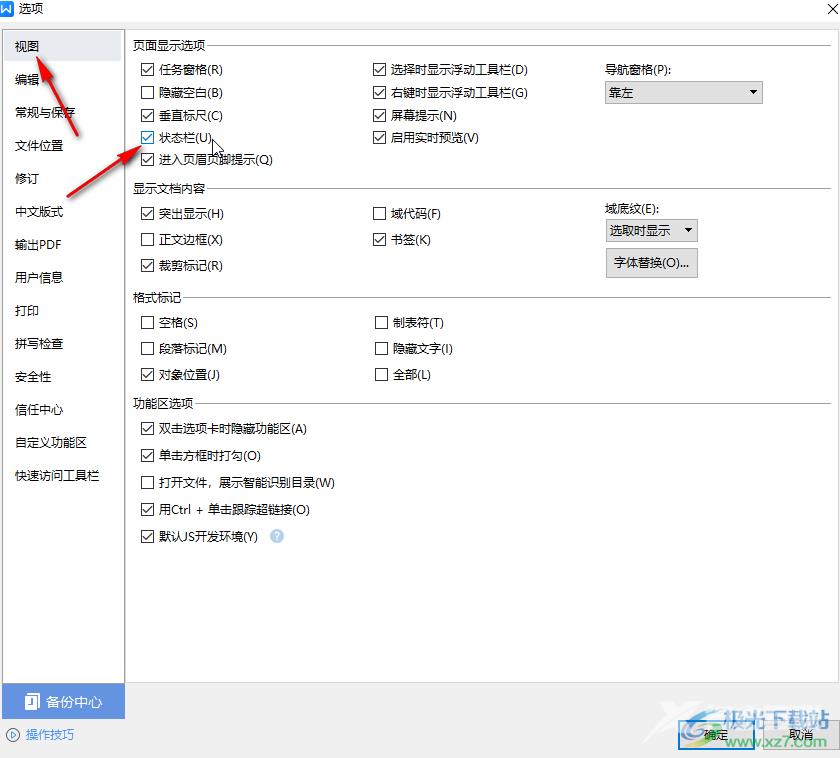 WPS Word让底部任务栏显示出来的方法教程