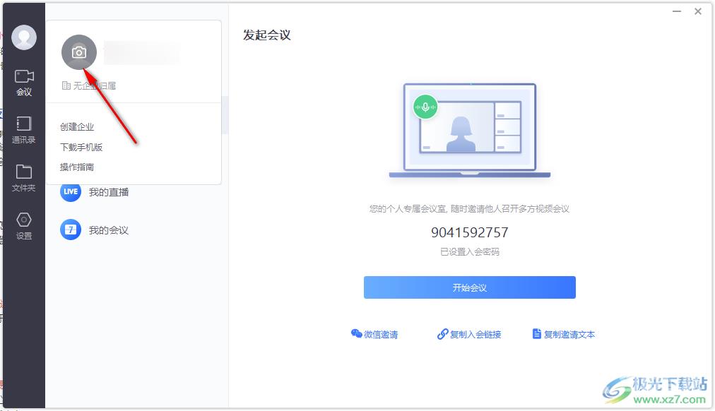 电脑版小鱼易连更改头像的方法