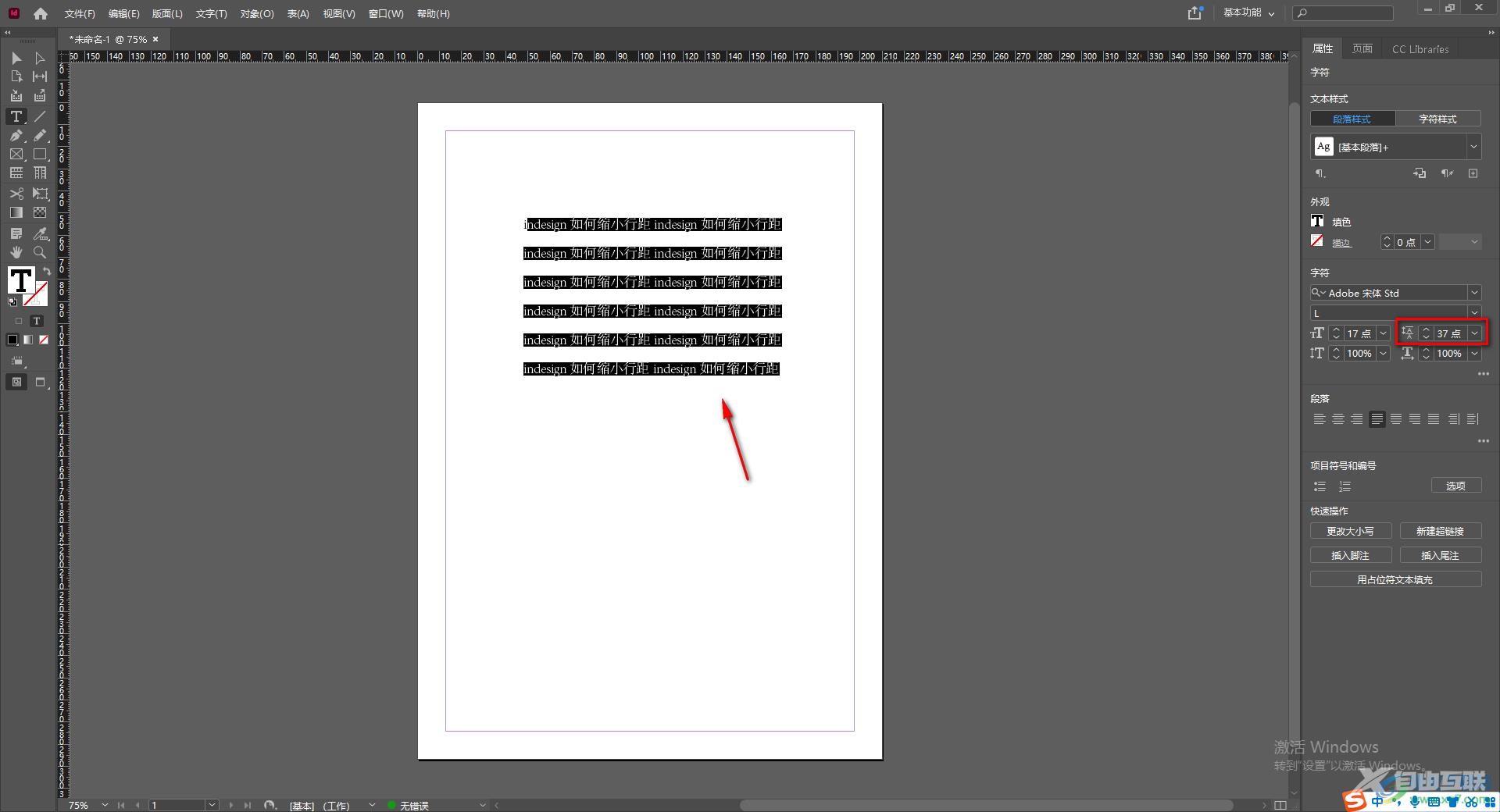 Adobe indesign 2022缩小文字行距的方法
