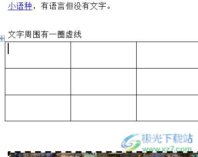 word文档让输入内容自动适应表格大小的教程