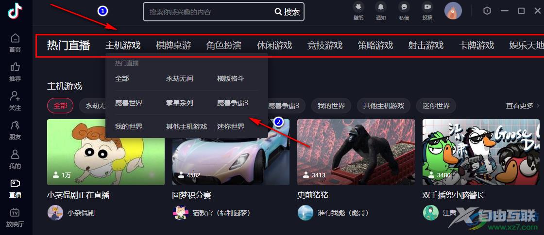 抖音观看直播的方法