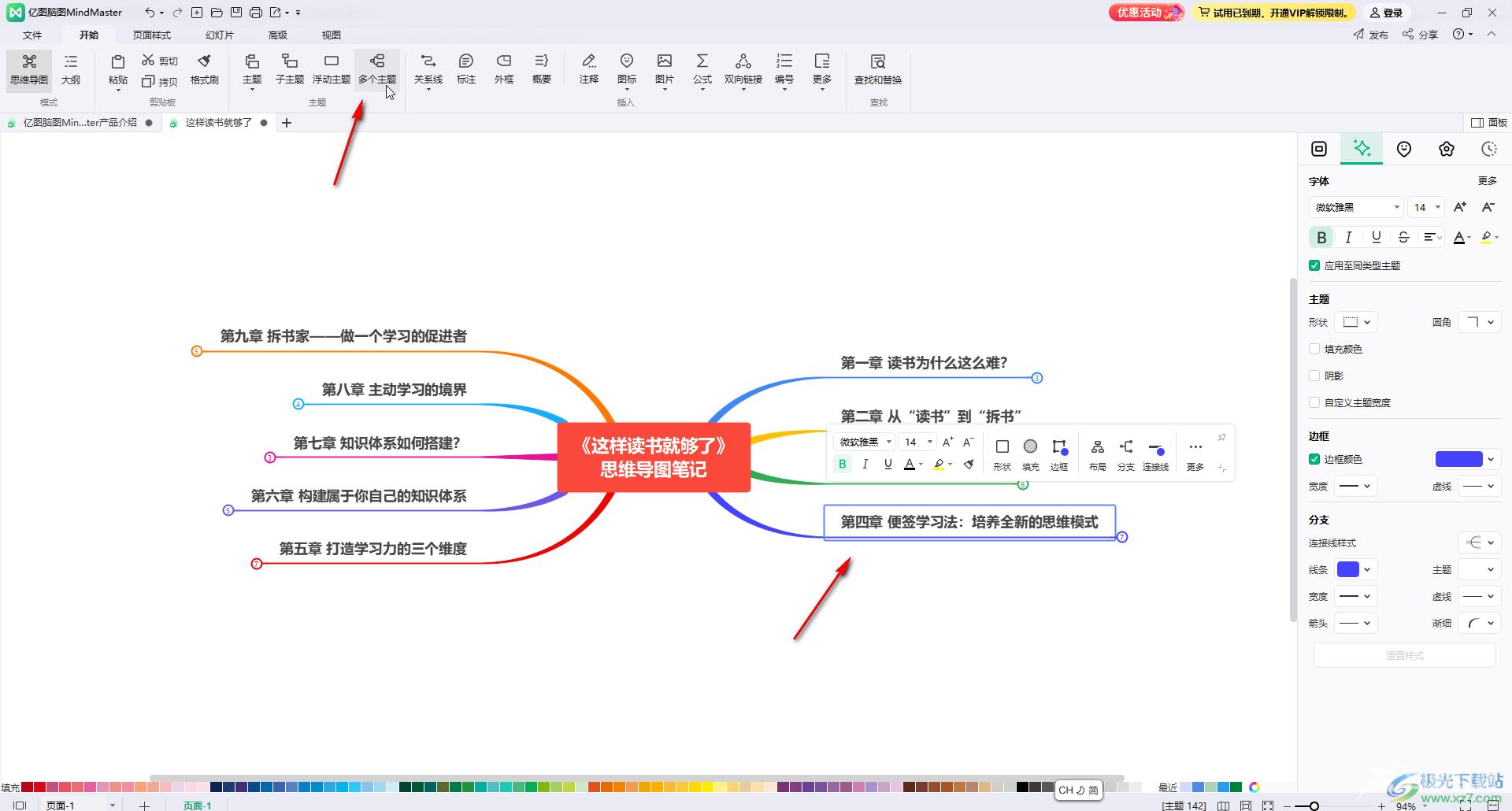 亿图脑图mindmaster批量添加多级子主题的方法教程