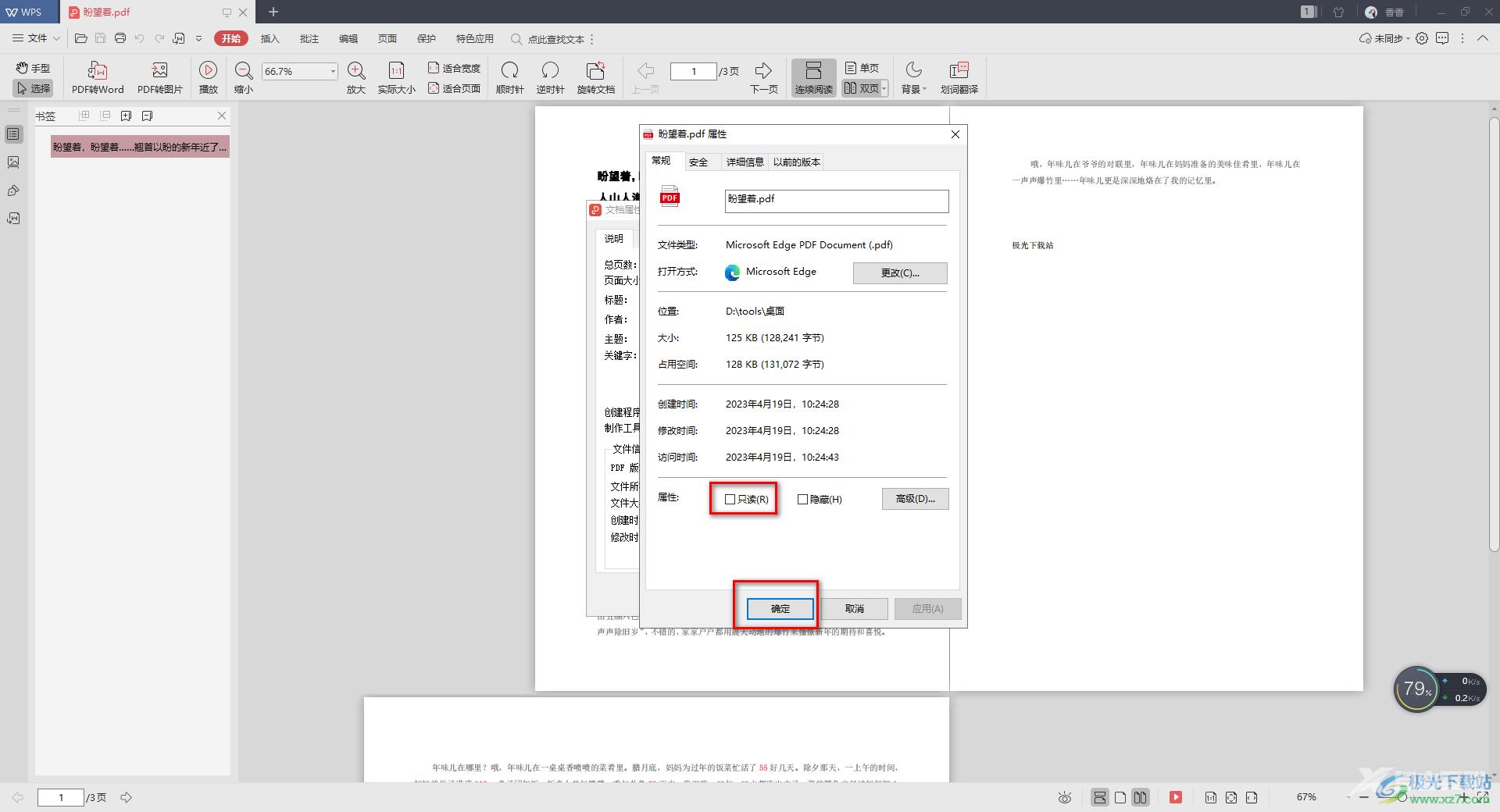 WPS中取消PDF文档只读模式的方法