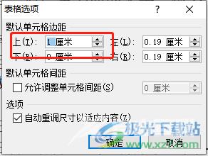 ​word文档中的表格文字不能顶格的教程