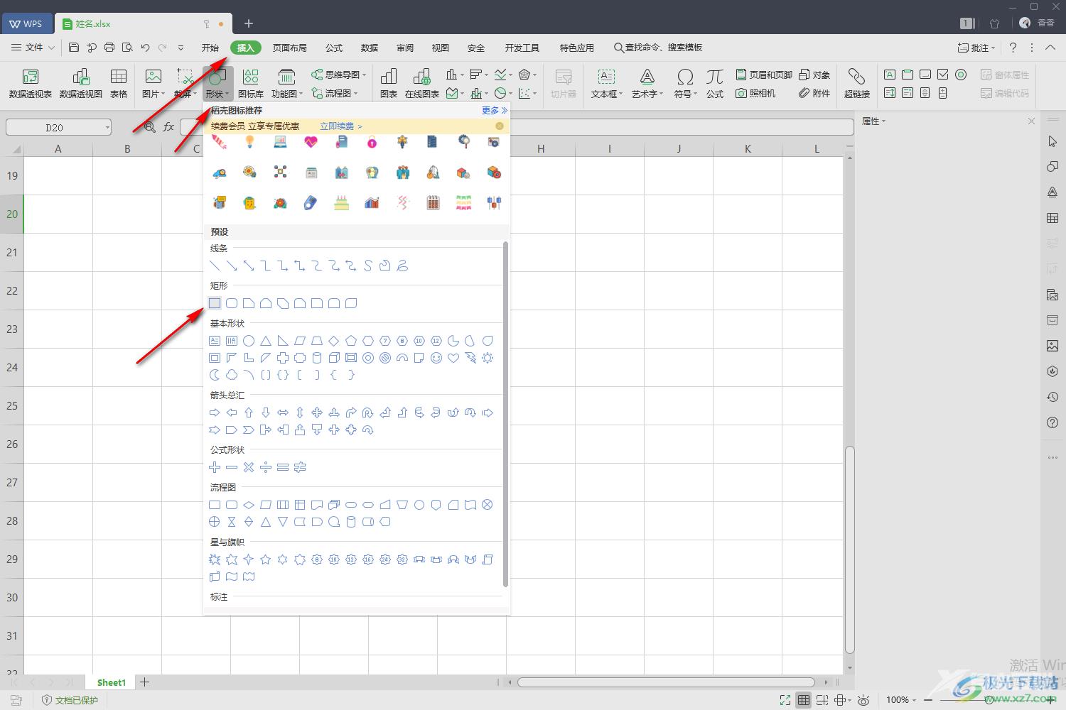 WPS excel设置图片透明度的两种方法