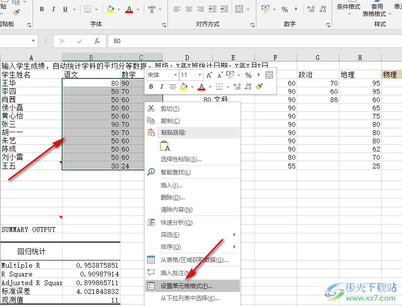 Excel设置双下划线的方法