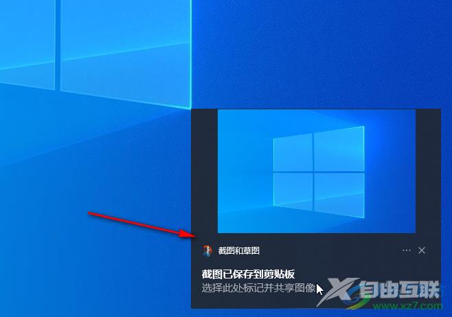 Win10系统截屏的方法教程