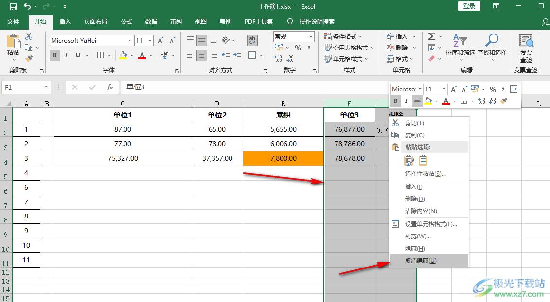 Excel隐藏不需要的列或行的方法