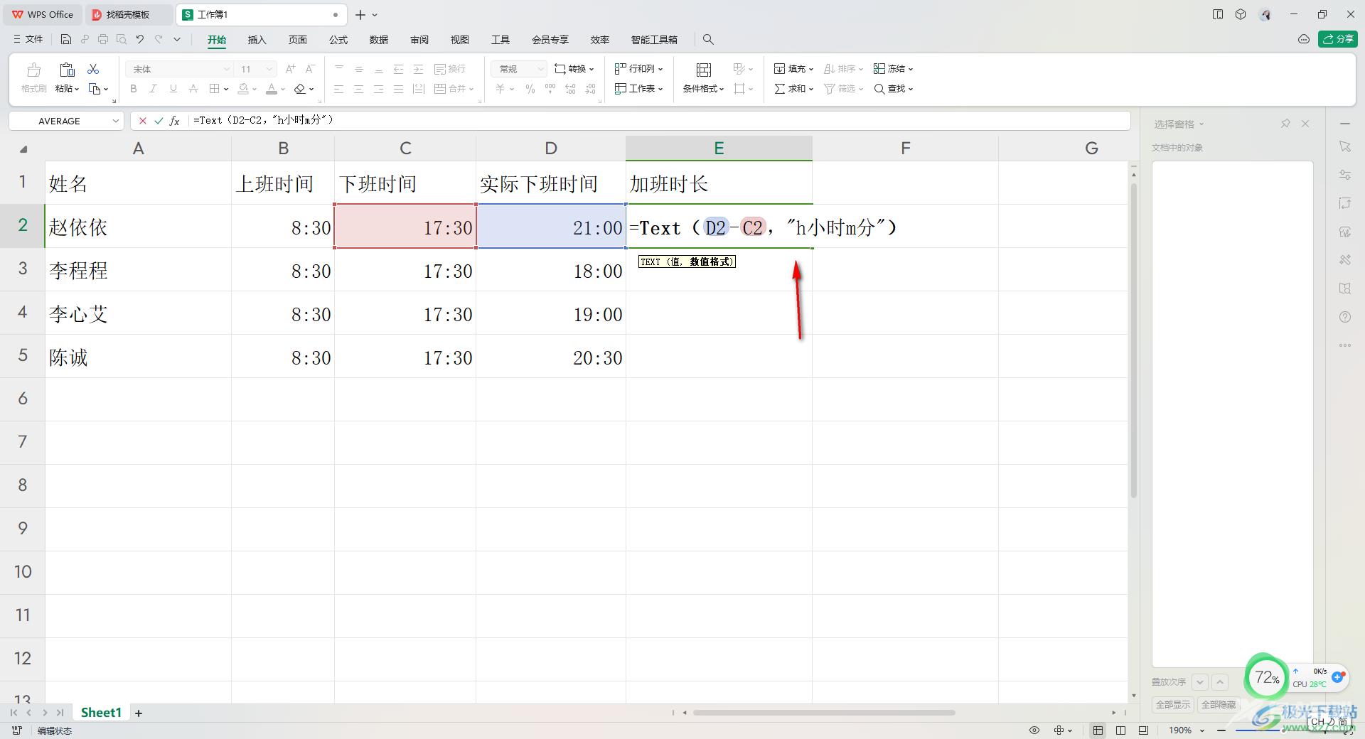 WPS Excel自动计算加班时长的方法