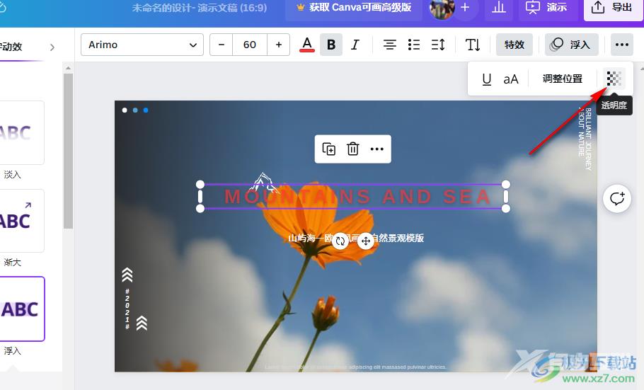 Canva可画调整文字透明度的方法
