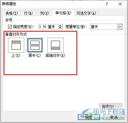 ​word表格中的文字偏上偏下的解决教程