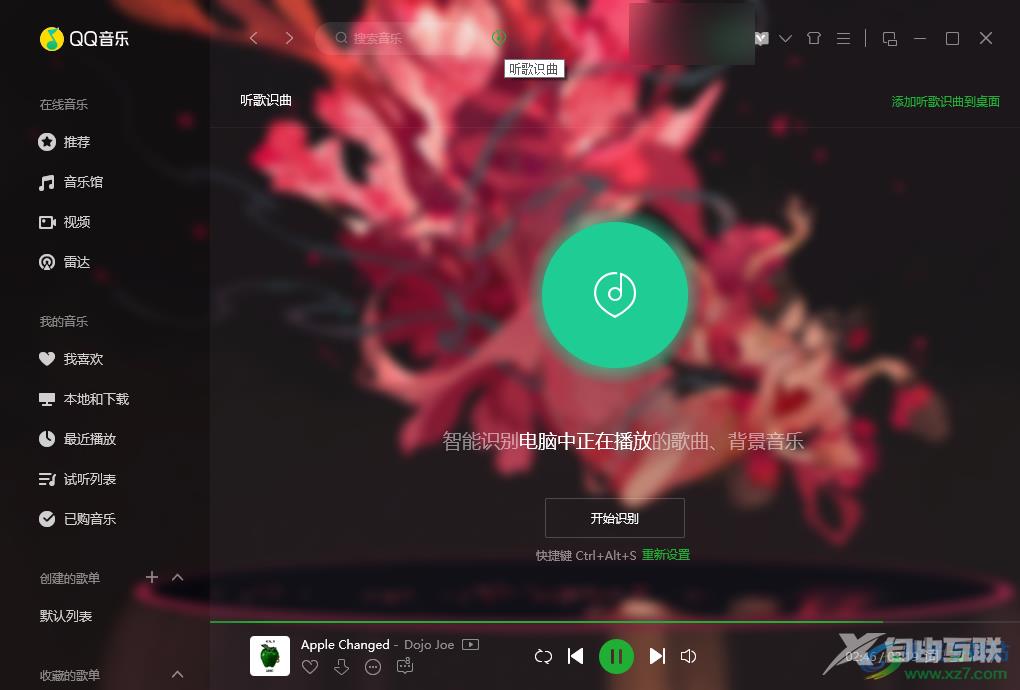 QQ音乐开启听歌识曲功能的方法