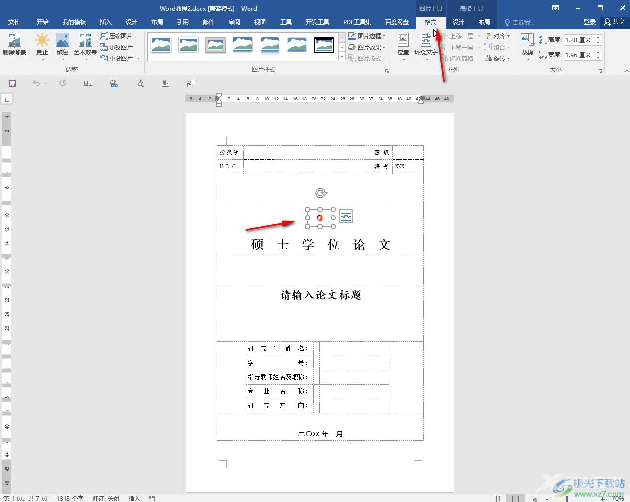 Word文档解决添加图片显示空白的方法教程