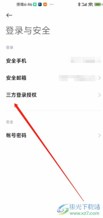 小米13授权小米账号三方登录的教程